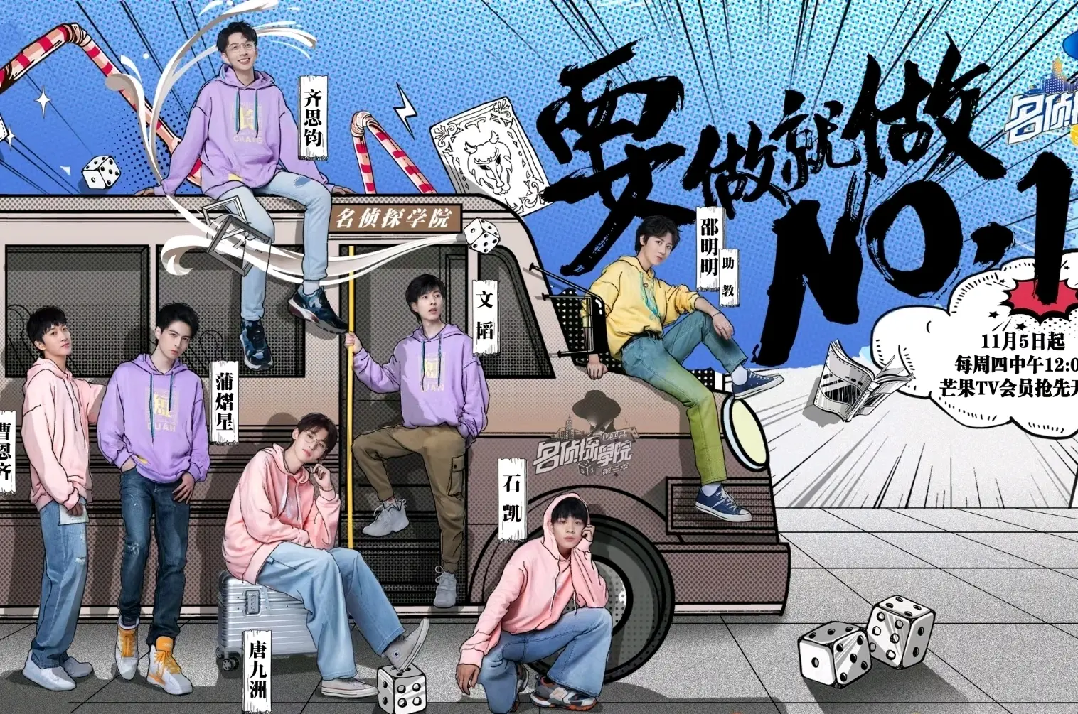 名学宇宙(名侦探学院时间线)