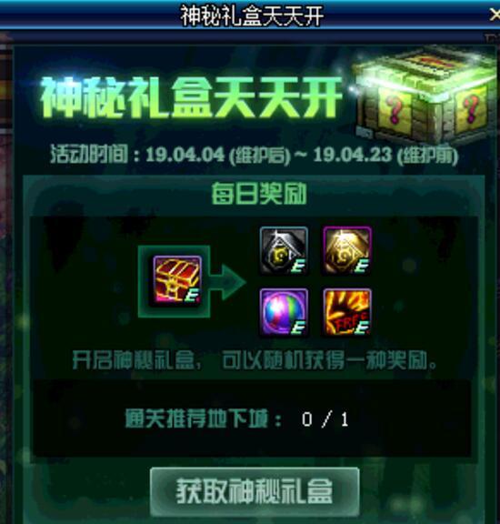 dnf:探秘地下城回归,官方再出哈林史诗活动 五一还有重磅福利?