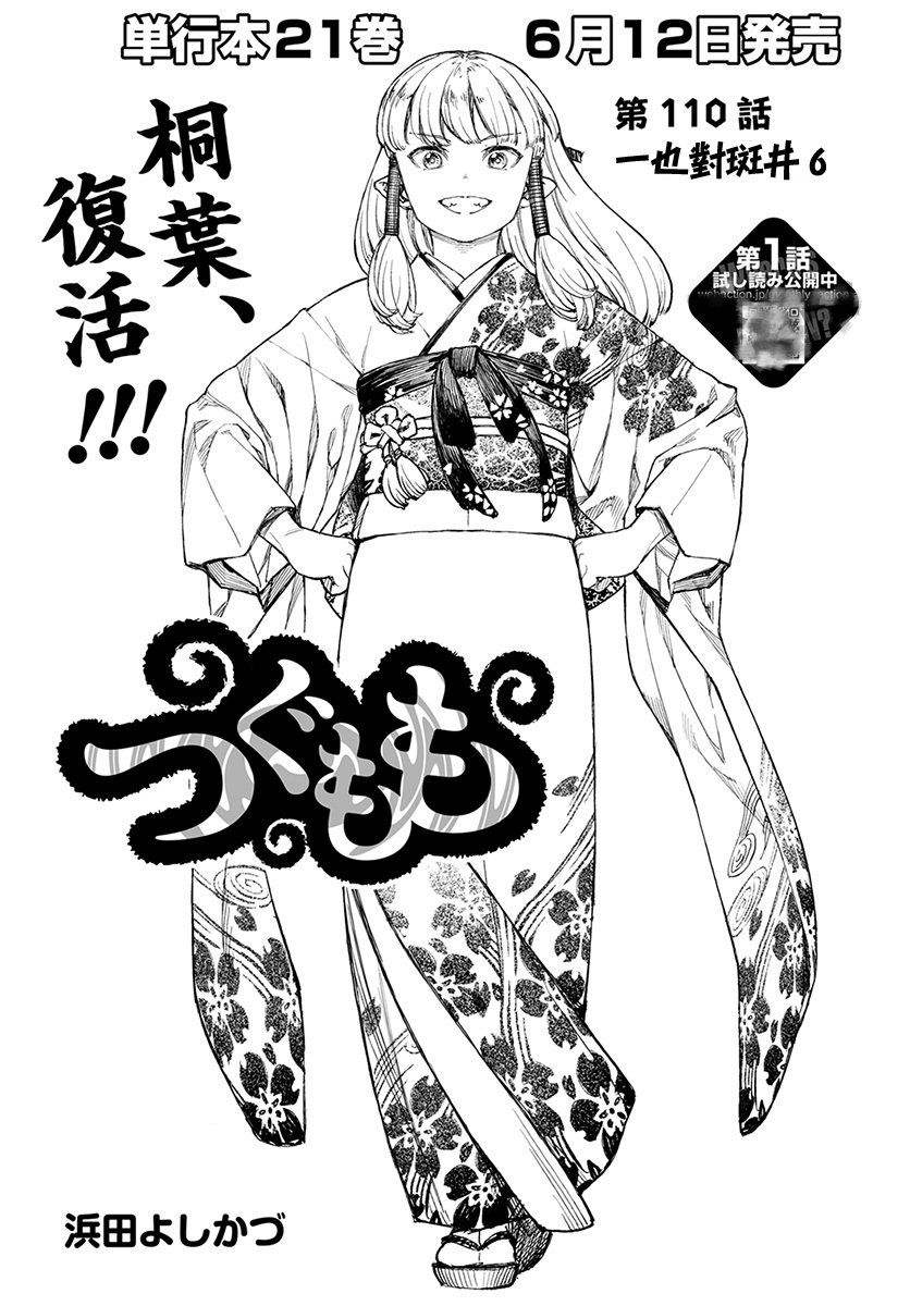 【怪怪守护神】《继怪怪守护神》后续剧情——桐叶和菊理相继复活!