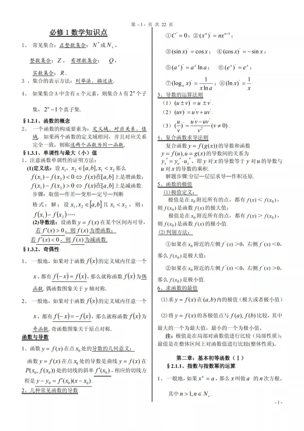 无师自通 用过这份高中数学资料 成绩都能冲刺130 高中生 哔哩哔哩