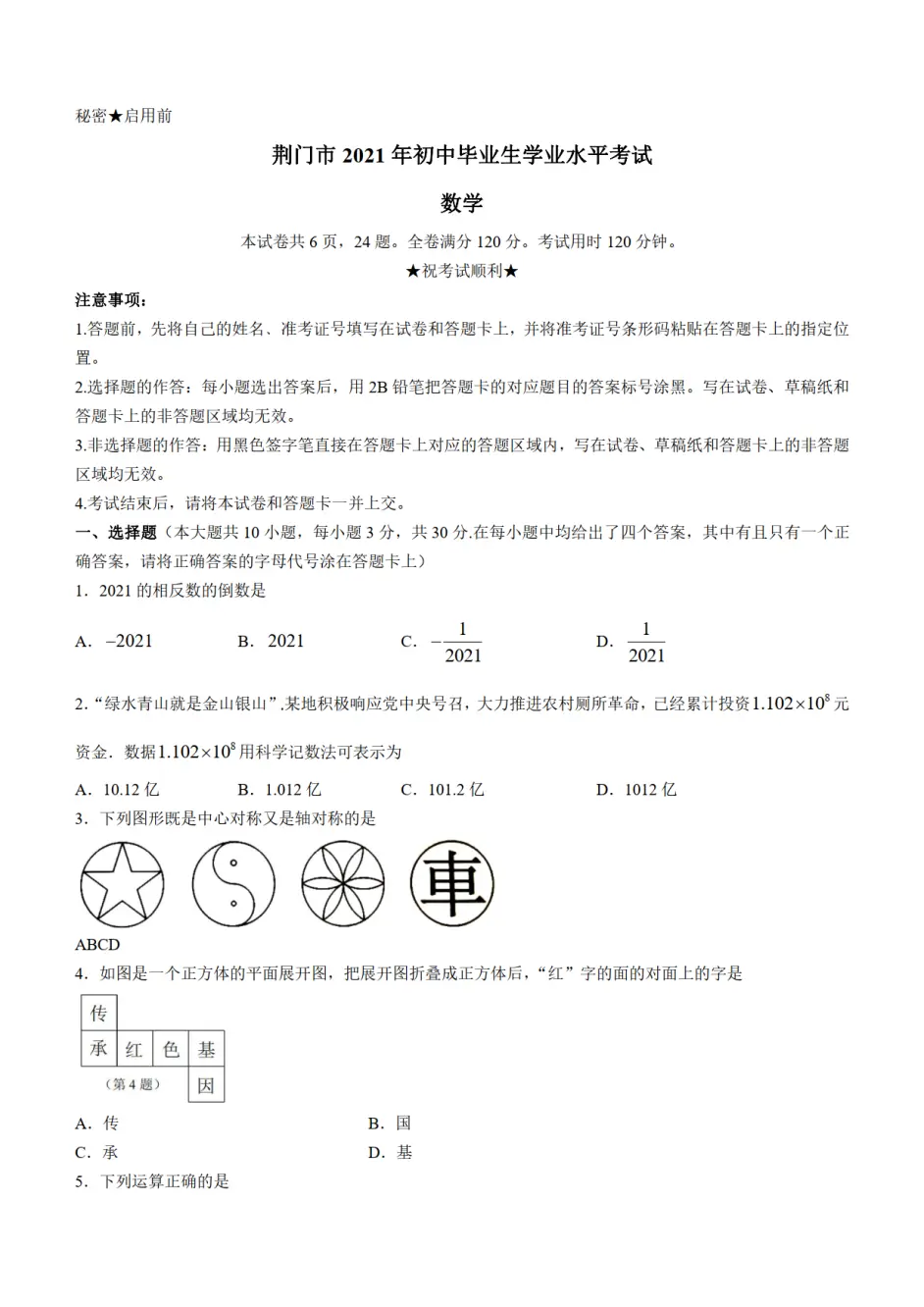 21年初中数学中考真题卷 原卷 解析 湖北省荆门市 哔哩哔哩
