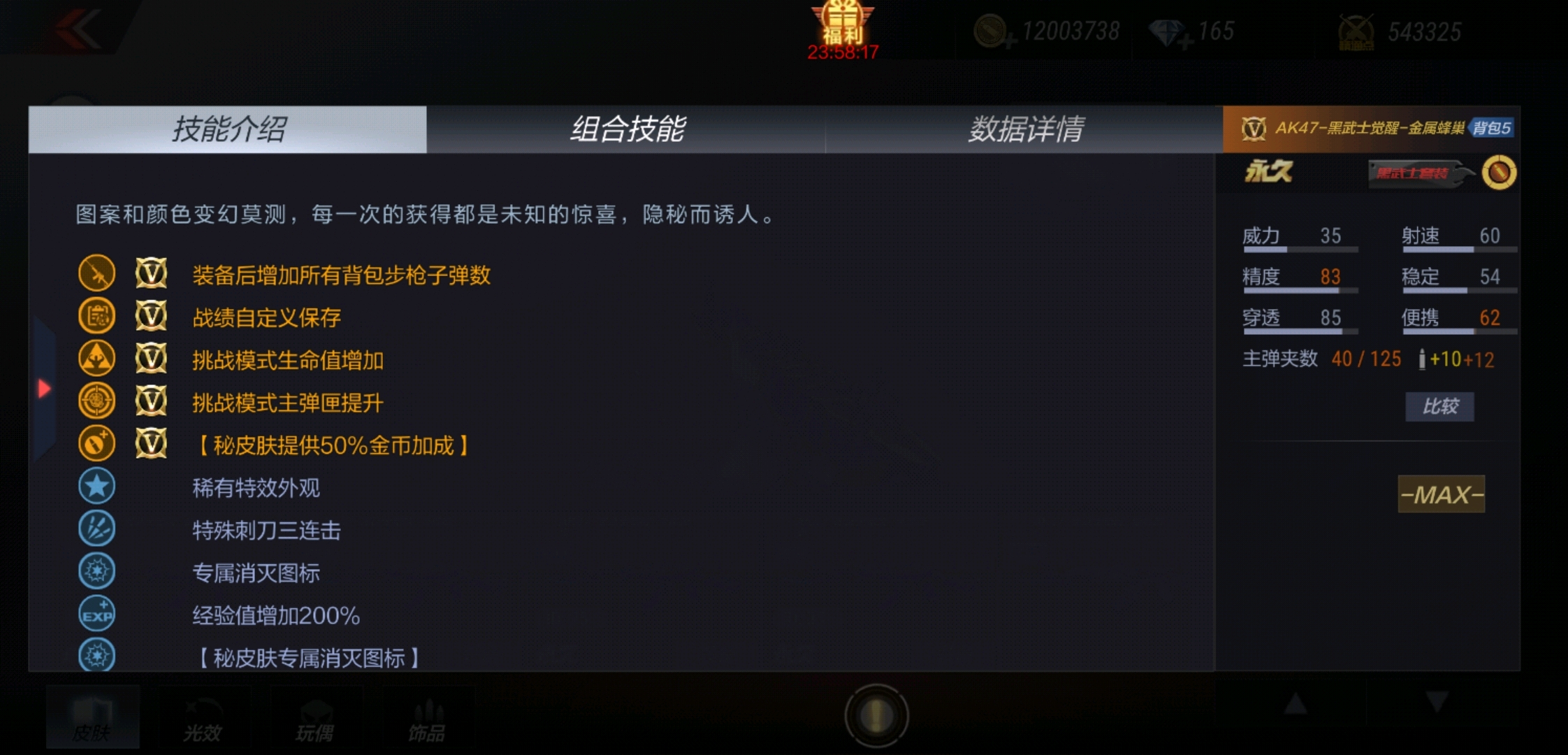 ak47黑武士