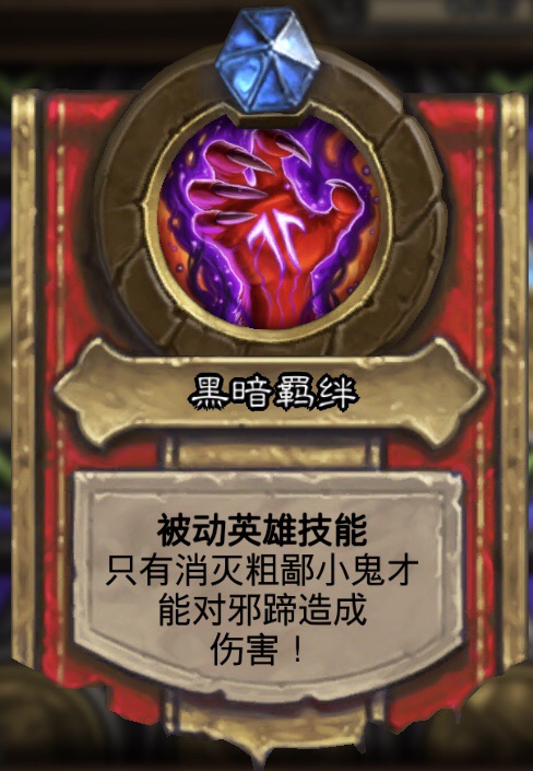 术士闯天关之邪蹄英雄难度