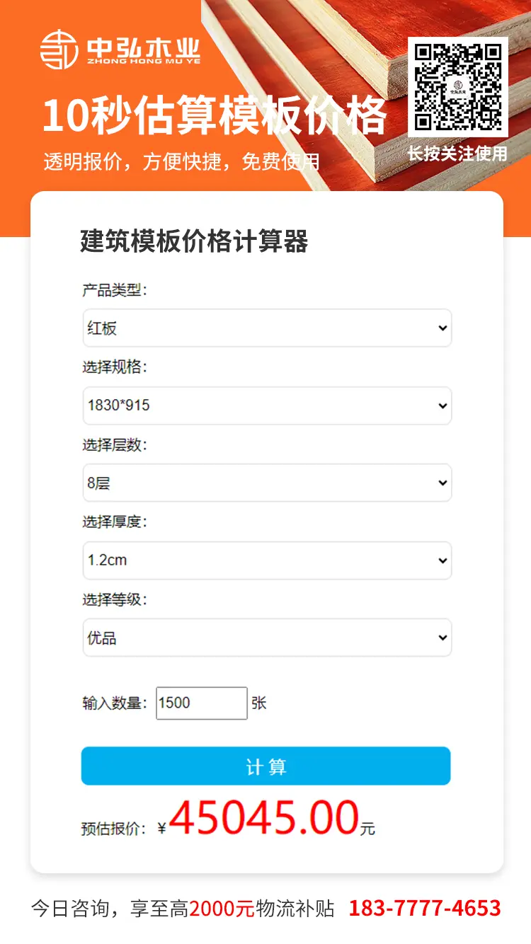建筑模板价格在线计算器