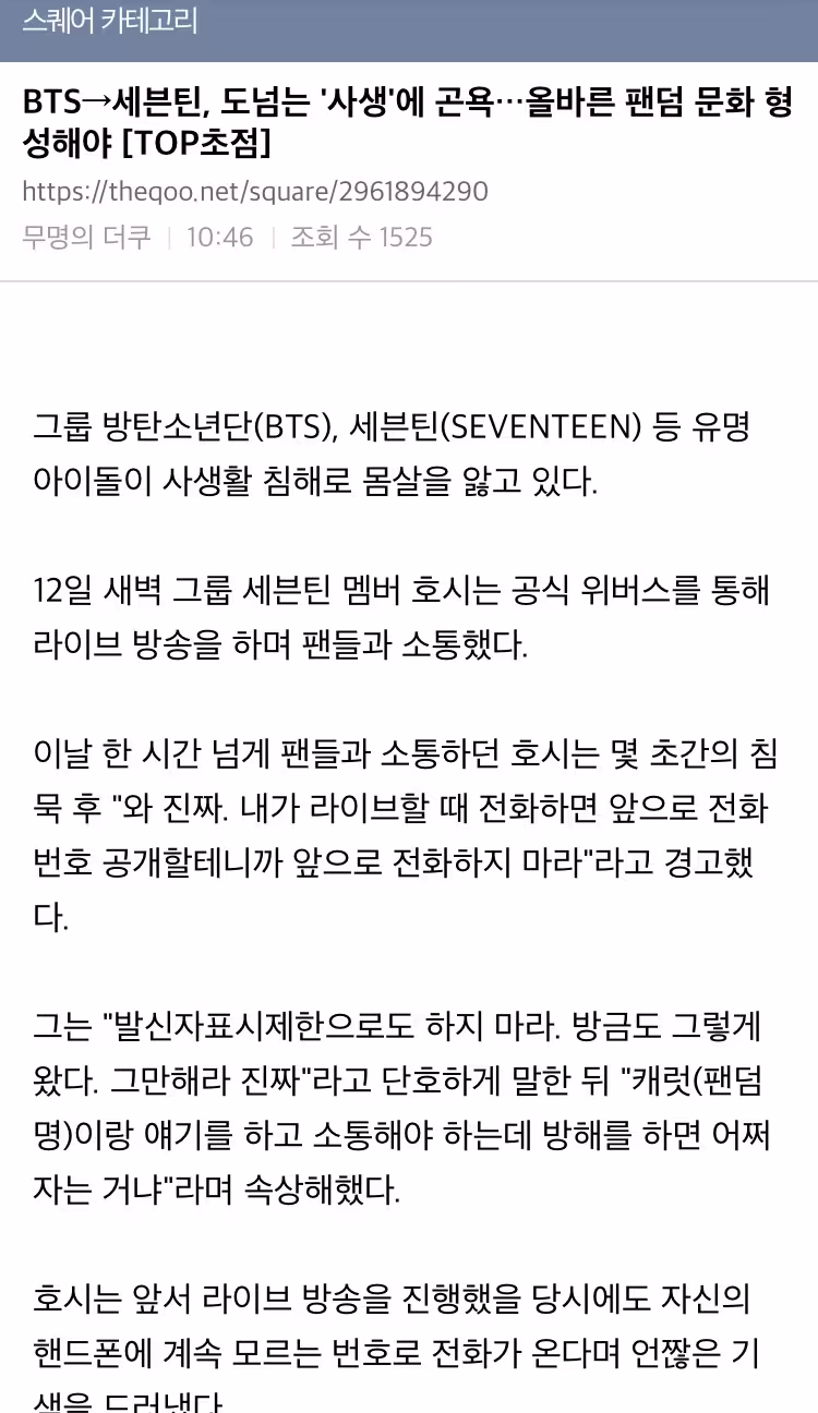 bts,seventeen私生活被"私生"侵犯而饱受煎熬!