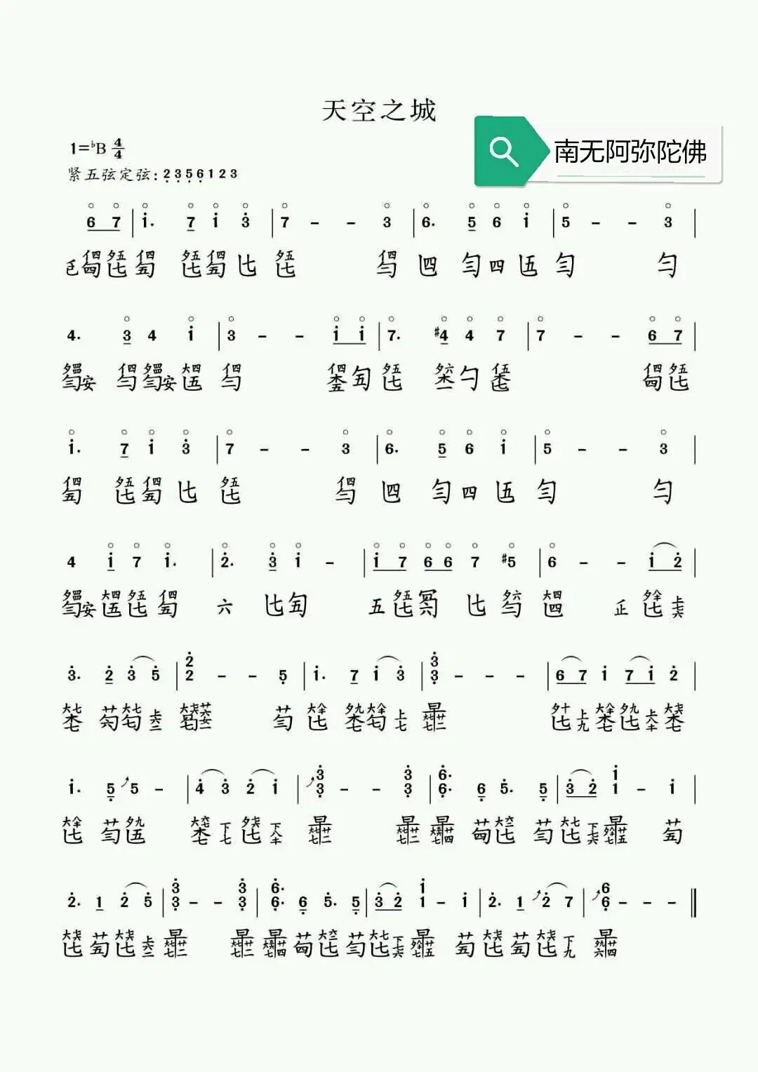 《天空之城》古琴减字谱