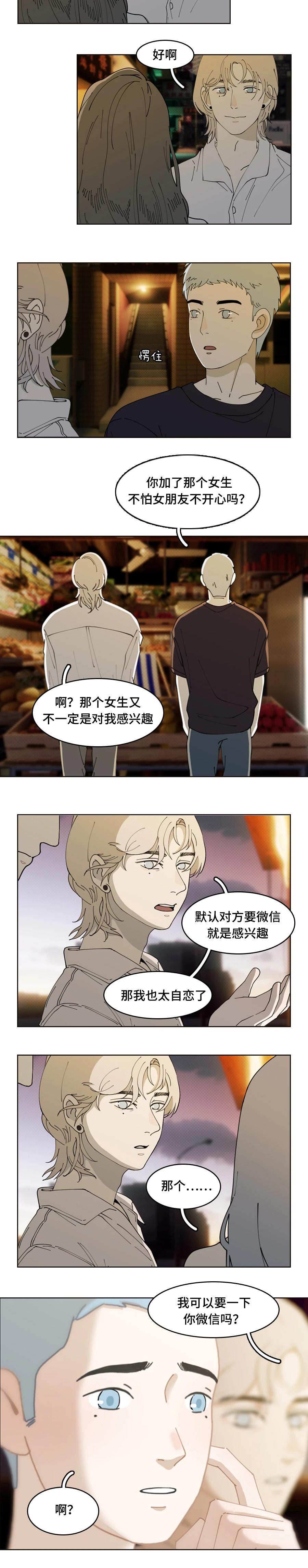 总觉得你会跟我分手2