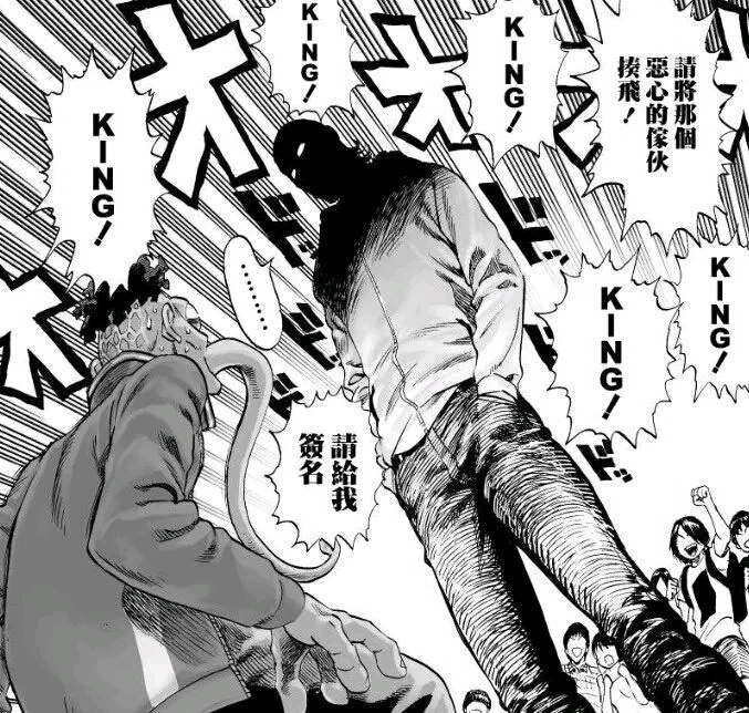 一拳超人king:帝王引擎，最强之名下的神级技能。