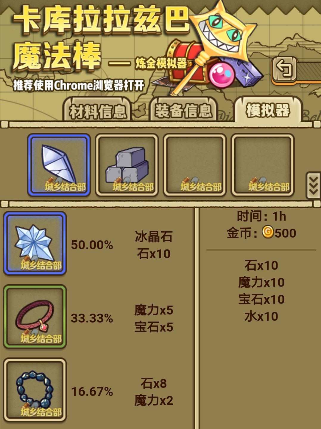 牧羊人之心炼金攻略--官方炼金模拟器了解一下