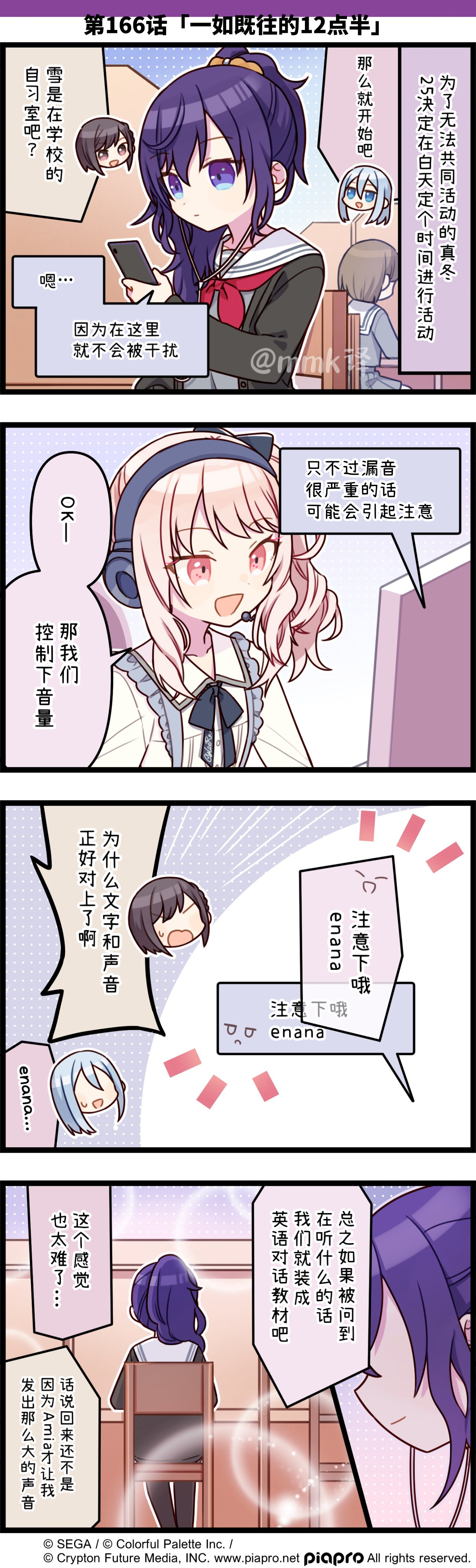 【熟肉】プロセカ四格漫画（第166话 瑞希4箱篇）