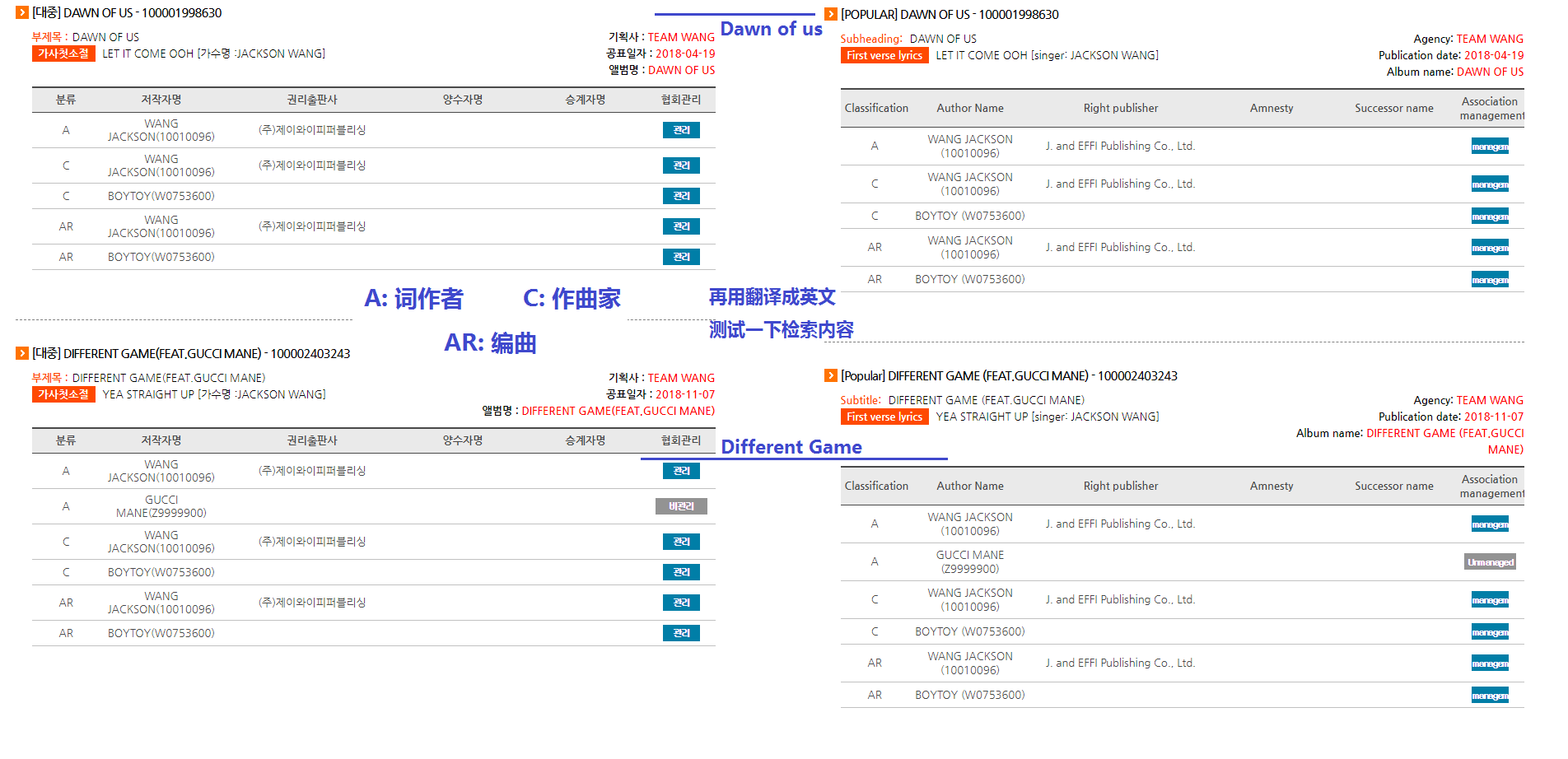 在韩国音乐著作权协会网站查询到的王嘉尔和玩