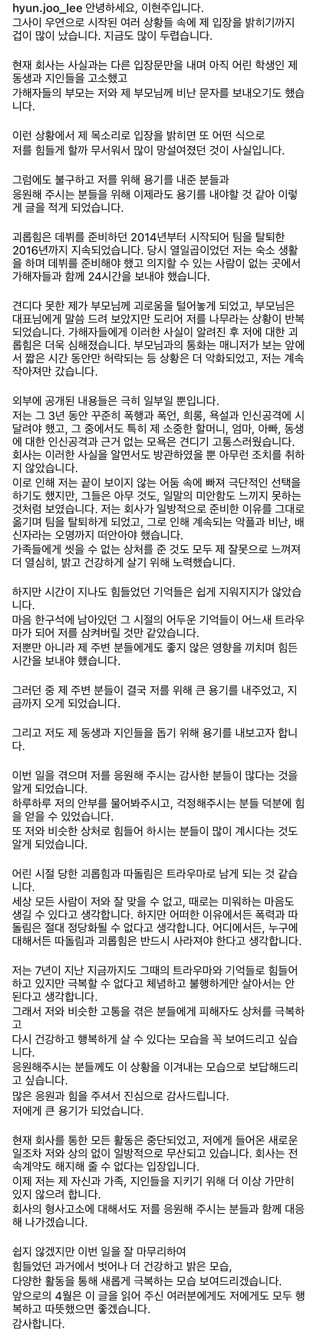 韩网热议前april李玹珠称连续三年被前april队友霸凌恶言人身攻击