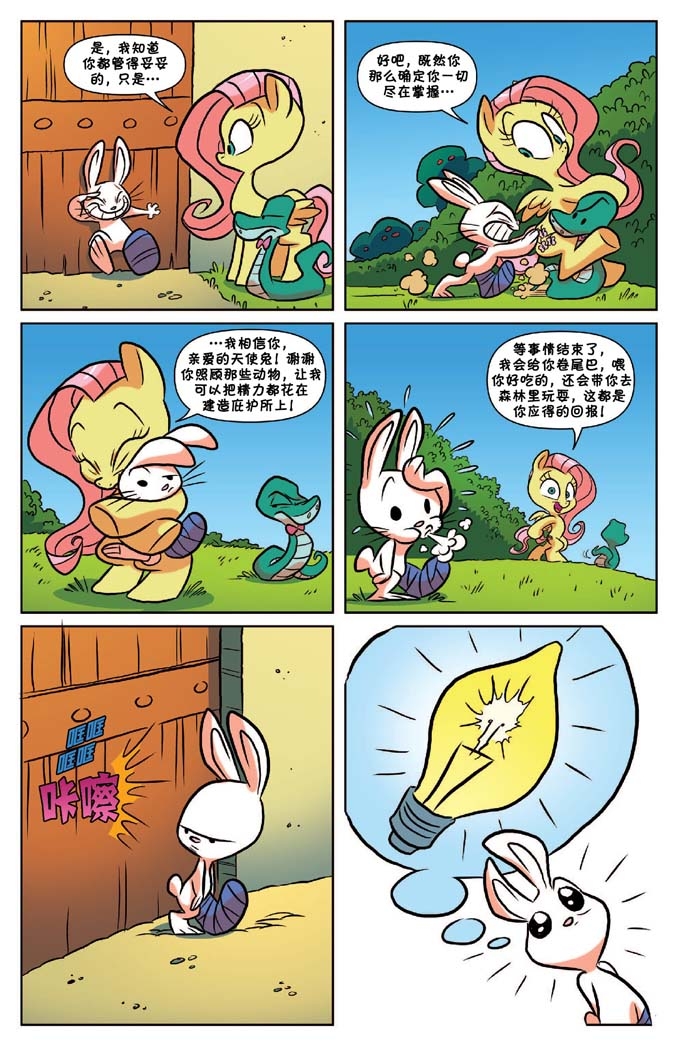 小马宝莉官方漫画天使兔兔的烦心事