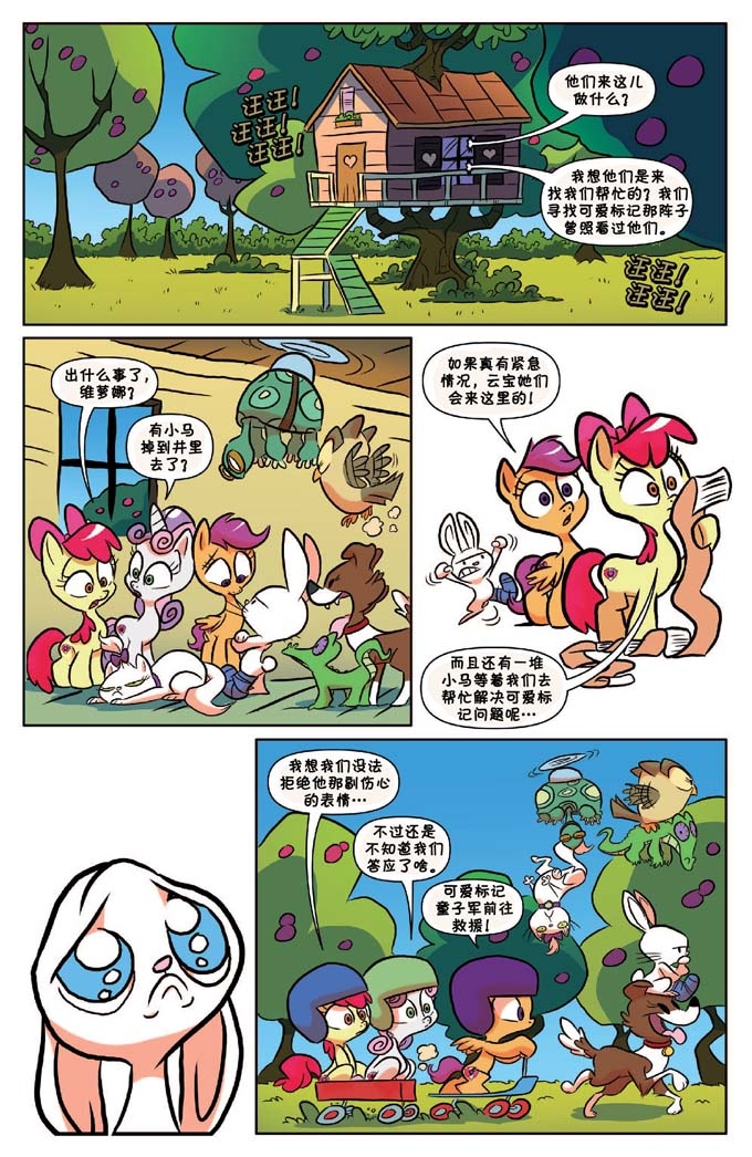 小马宝莉官方漫画天使兔兔的烦心事