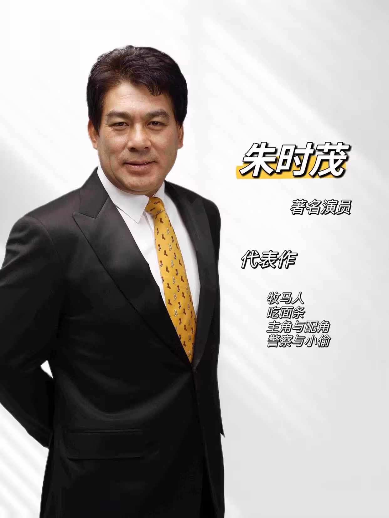 演员朱时茂经纪人,艺人代言签约