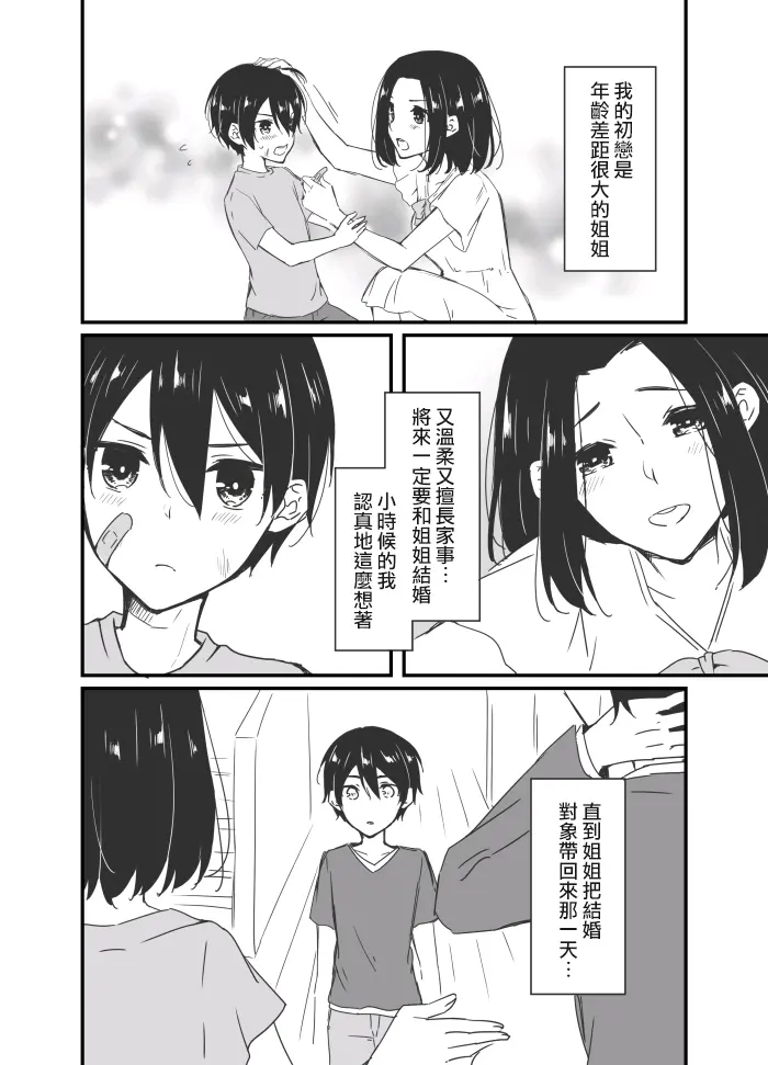 Pixiv转载 漫画 さくらちゃんとあまねくん樱酱和天音君 第三话 哔哩哔哩