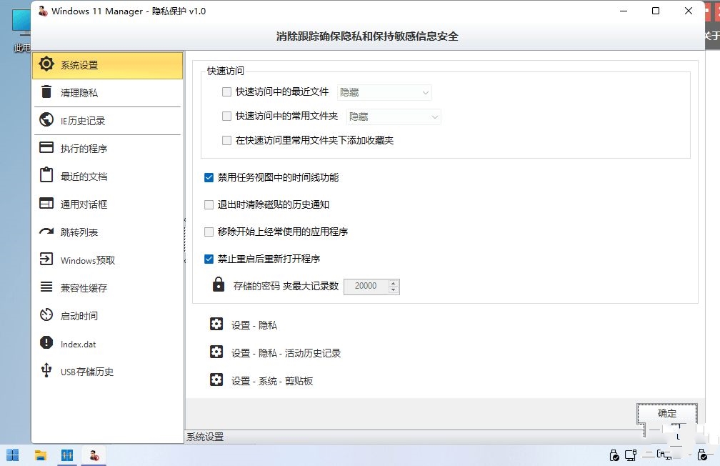 Windows 11 manager win11 v1 2 3 