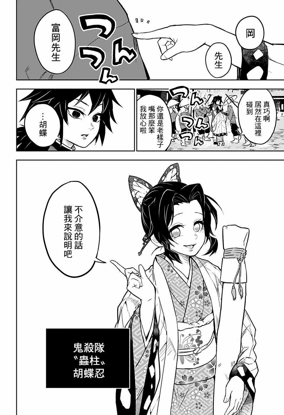 鬼灭之刃富冈义勇外传其一