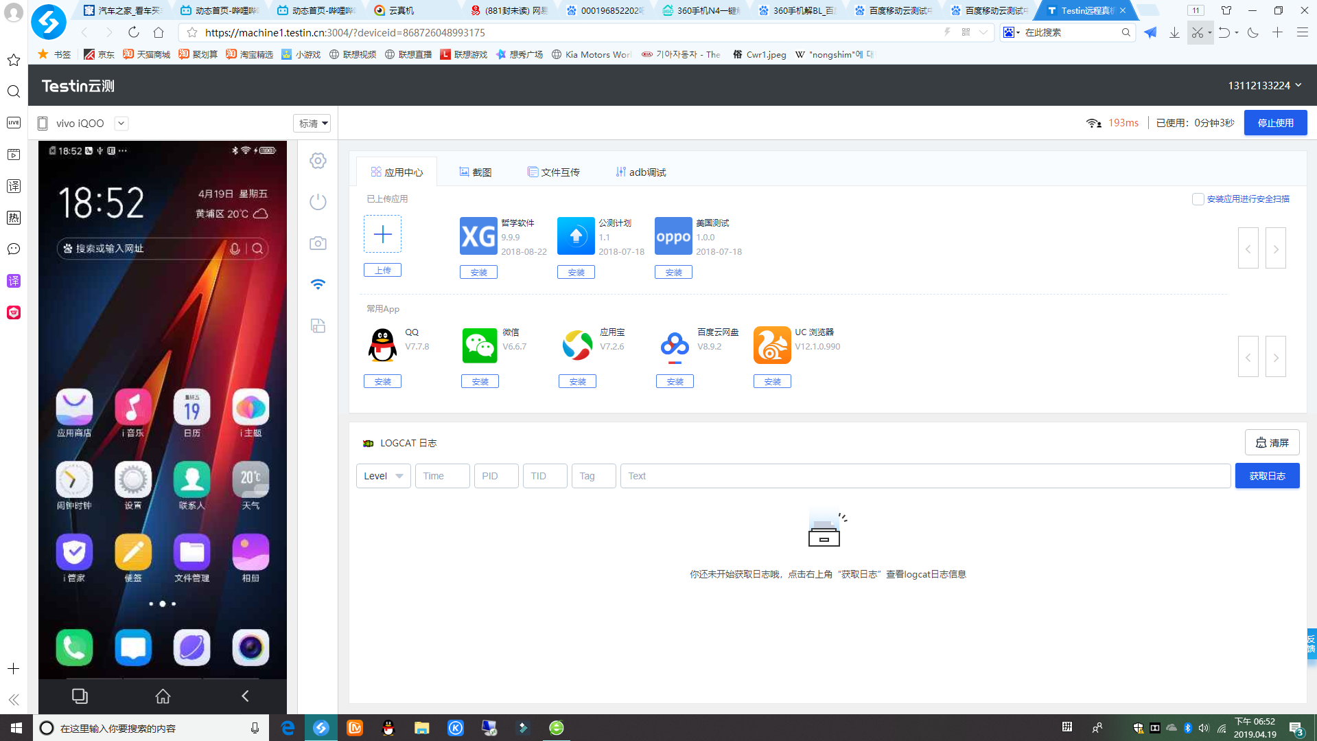 什么叫远程真机调试
