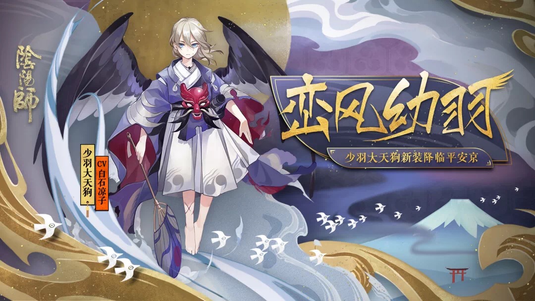 阴阳师:鸩、SP天狗首个皮肤,樱花妖第4改,山风