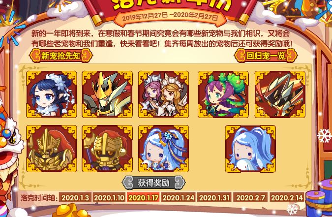 【洛克王国】洛克新年历,宠物大"揭秘"(上)