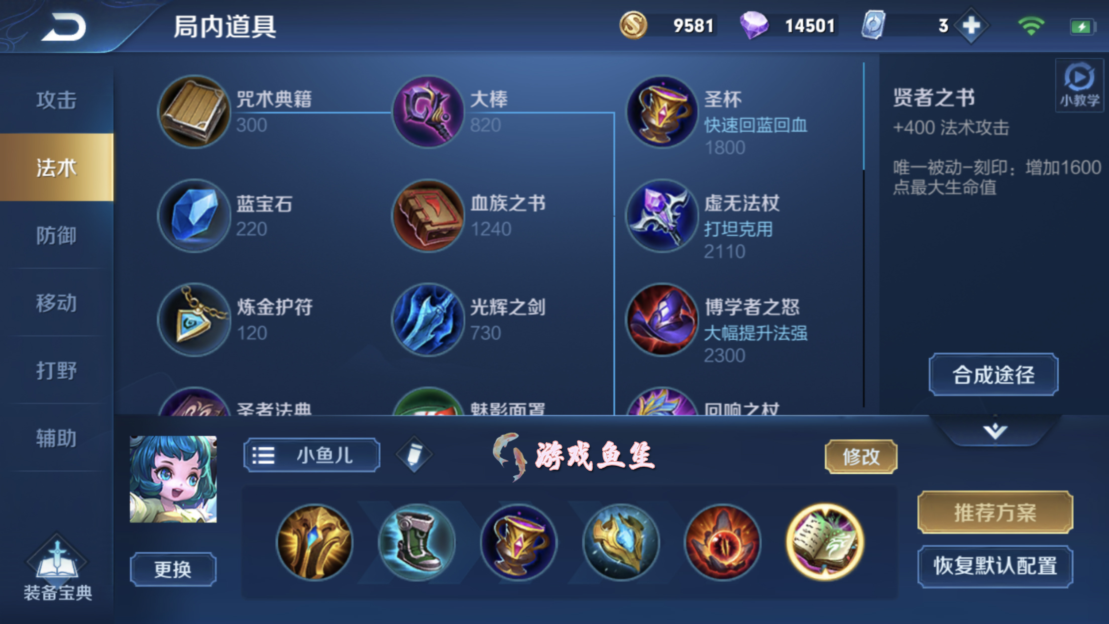 学识宝石(近卫荣耀) 抵抗之靴 圣杯 极寒风暴 不死鸟之眼 贤者之书