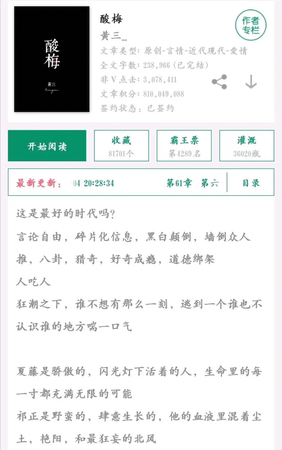 言情小说推荐 半校园文 酸梅 他笑时风华正茂 哔哩哔哩