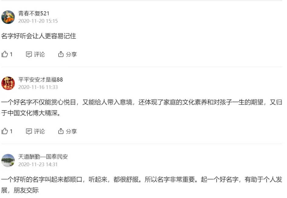 如何给自己取一个好名字 有一个好听的名字是什么体验 哔哩哔哩