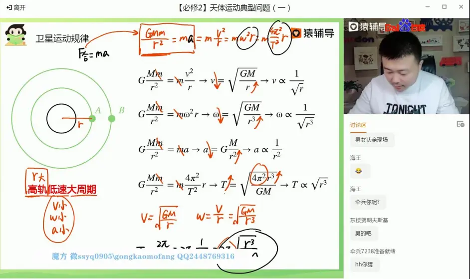 物理必修二天体运动典型问题 哔哩哔哩