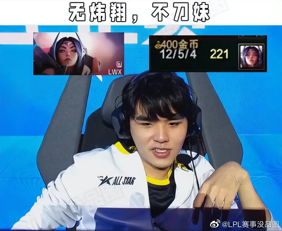 "lwx刀妹状态热搜图"火了,on再亮弱爆了表情,ad英雄真不能c