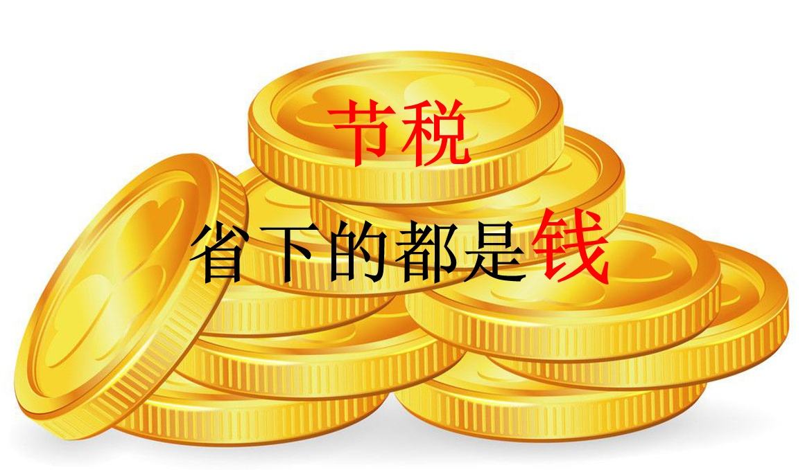 解密电商人网红明星高额的个人所得税的节税方法