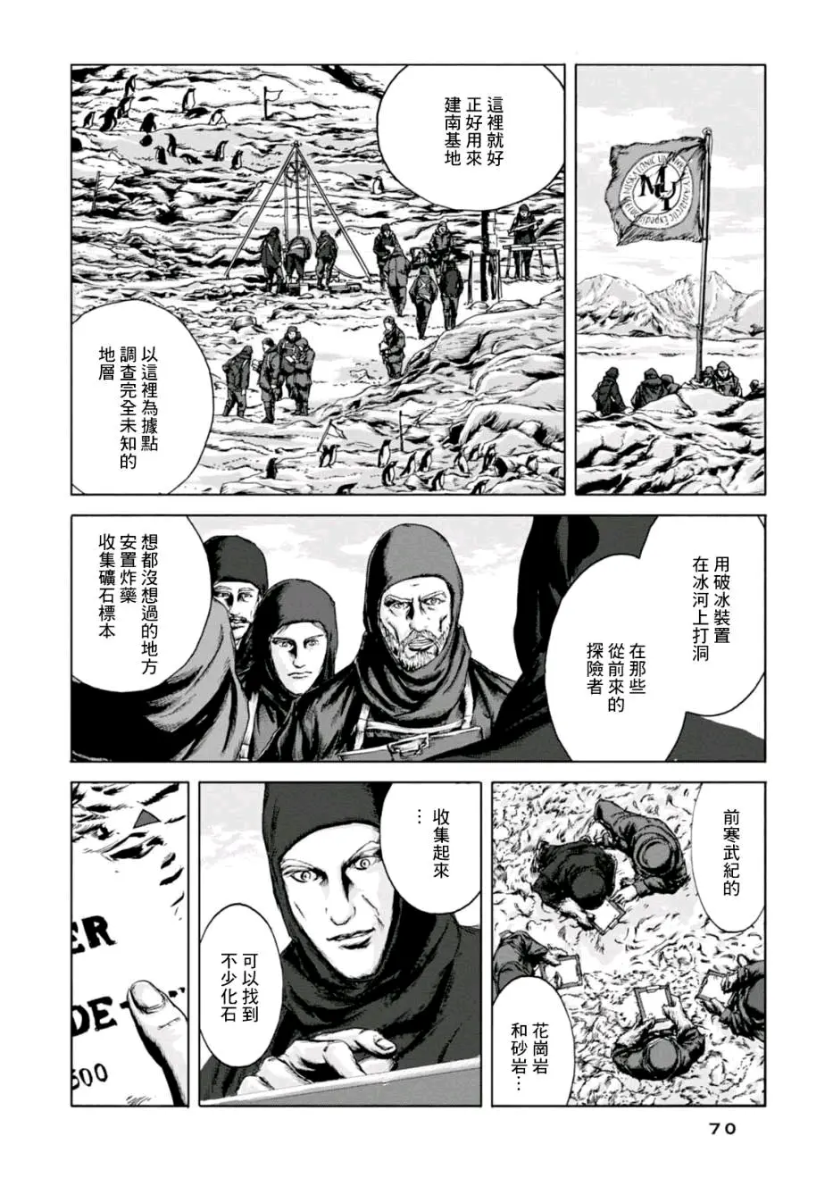 转载 疯狂山脉 漫画第二章 银装素裹的永恒的死亡世界 哔哩哔哩