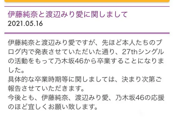 乃木坂46二期生打包毕业 哔哩哔哩