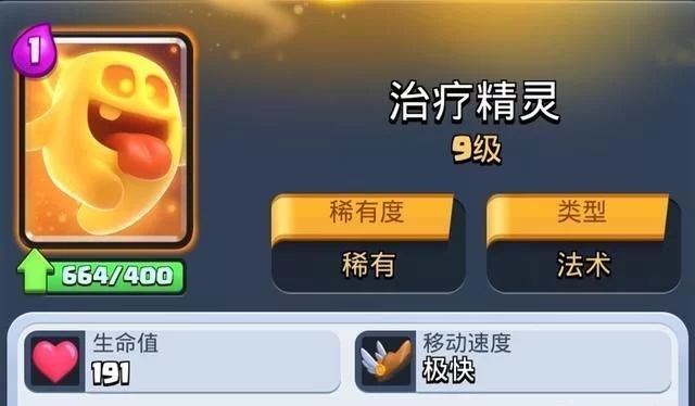 皇室战争:治疗精灵正式上线(治疗科技的未来)