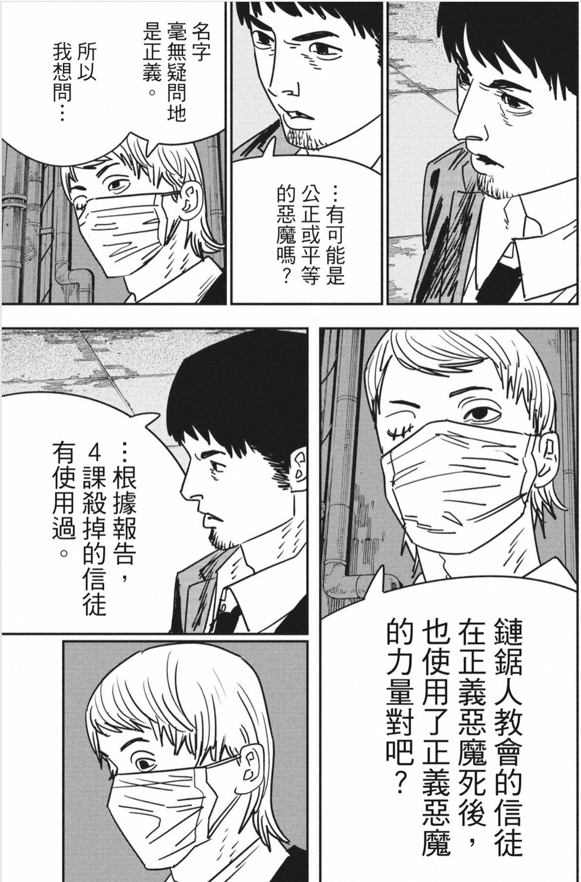【电锯人2】漫画第48话 “Kumbaya” - 哔哩哔哩