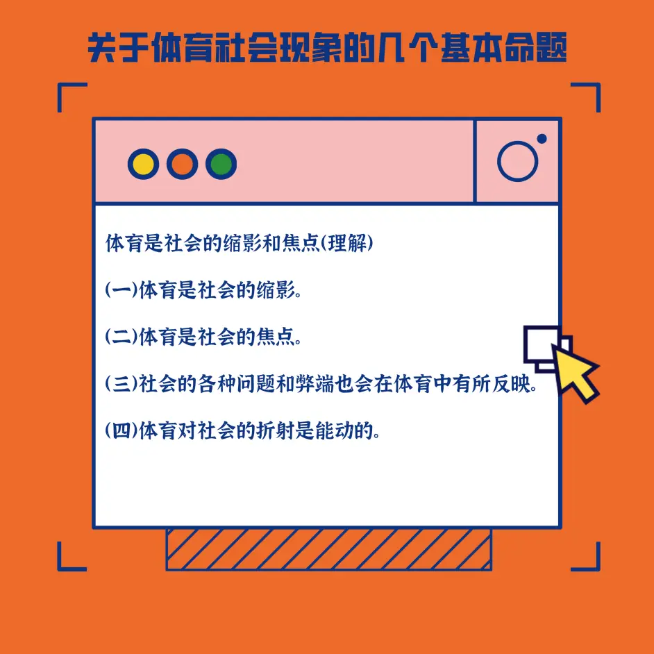 体育社会学 每天背一点考研专业课小知识点 终成大器 哔哩哔哩