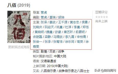 众星参演的八佰预告片爆燃这才是抗日战争电影该有的样子