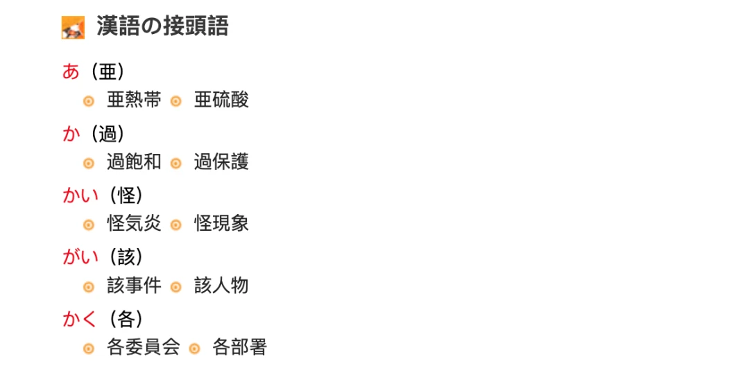 日语的「接頭語接尾語」一览 - 哔哩哔哩