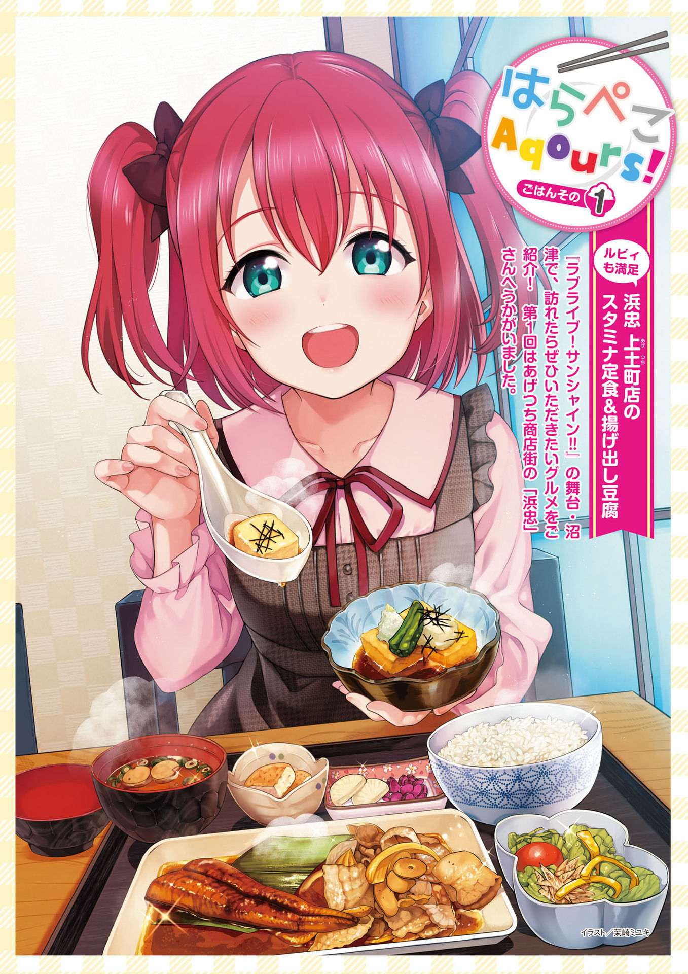 LoveLive!Days Love Live! General Magazine Vol.03