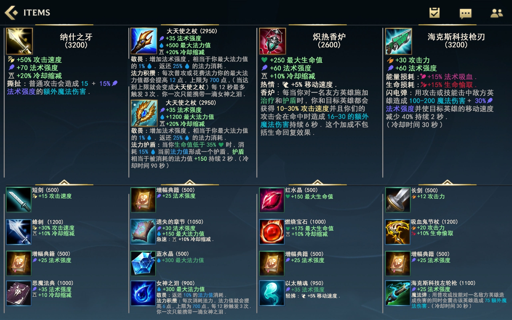 装备翻译1--英雄联盟手游lol手游翻译