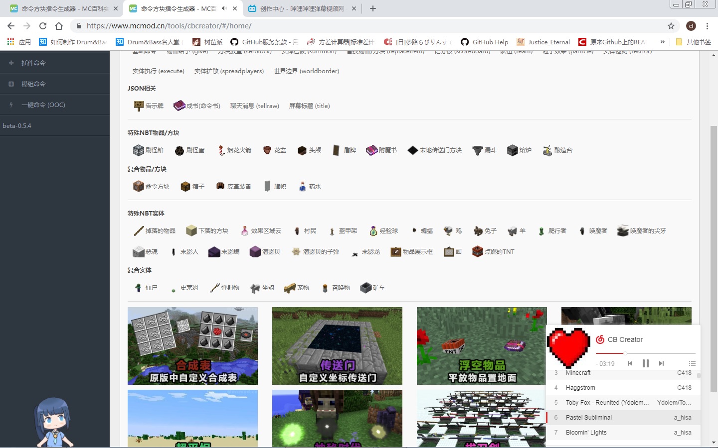 我的世界实用网站分享_命令方块指令生成器