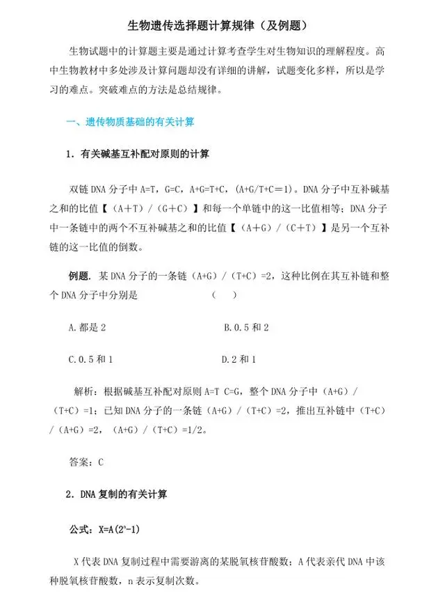B站专栏学习up主 遗传计算题得分规律归纳 想考重点的理科生看过来 哔哩哔哩