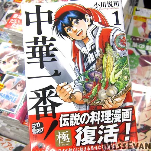 中华小当家 极 漫画第1卷发售 传说中的料理漫画复活 全新开始的美味之旅 哔哩哔哩 中华小当家 极 漫画第1卷发售 传说中的料理漫画复活 全新开始的美味之旅 哔哩哔哩