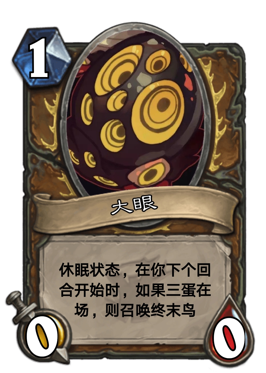 炉石传说diy假卡速递～脑叶公司篇