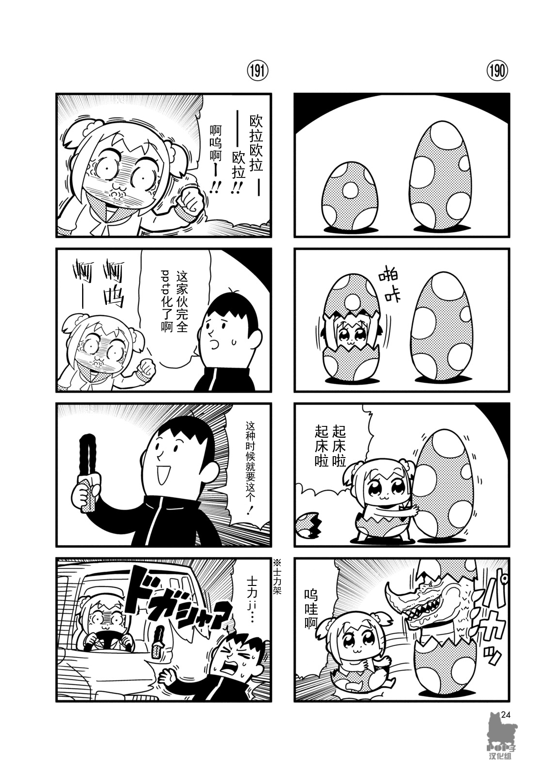 【pop汉化组】pop子和pipi美的日常 第二季04