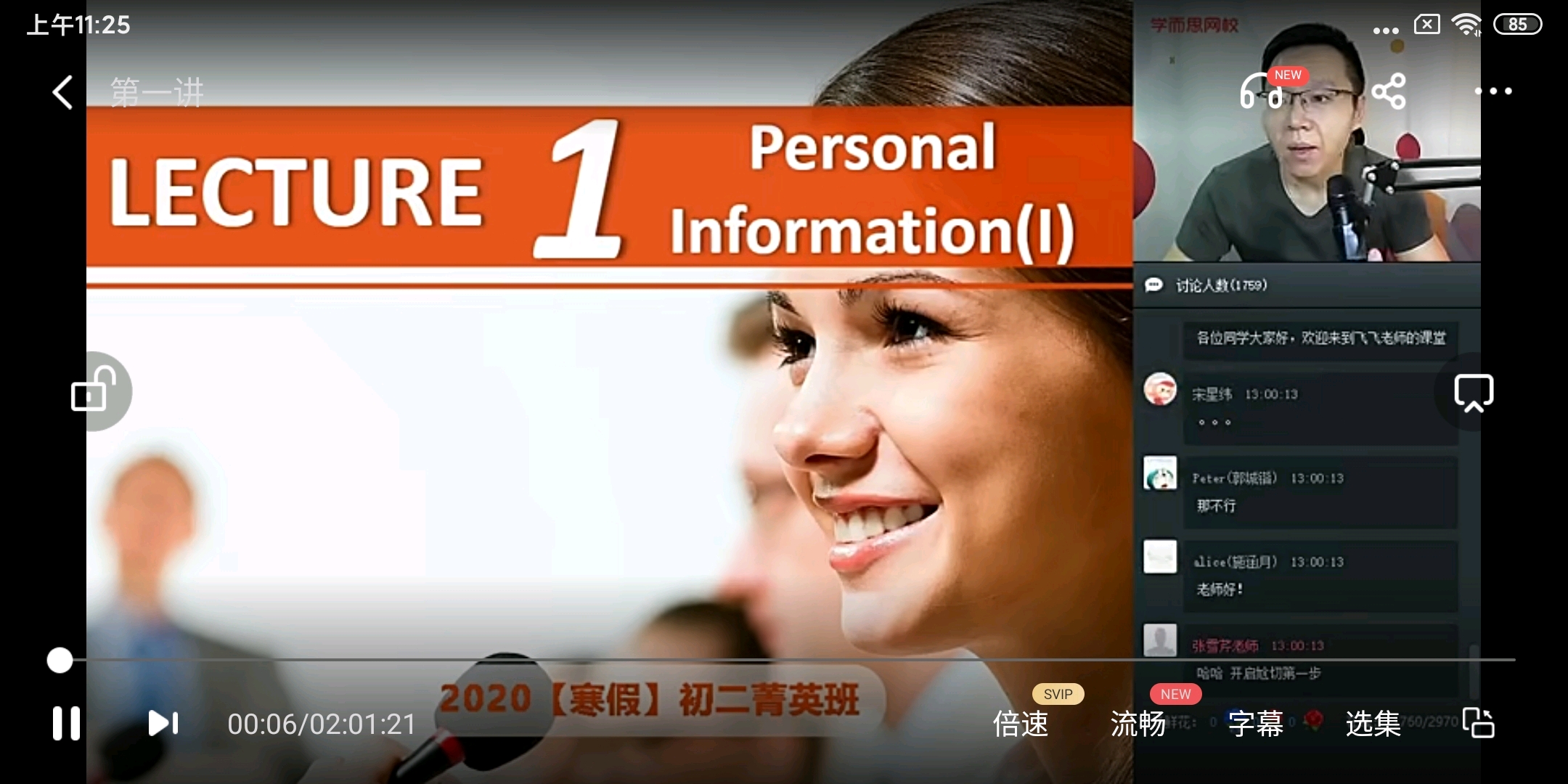2020-2021寒【直播课】初二英语直播菁英班 学而思刘飞飞老师