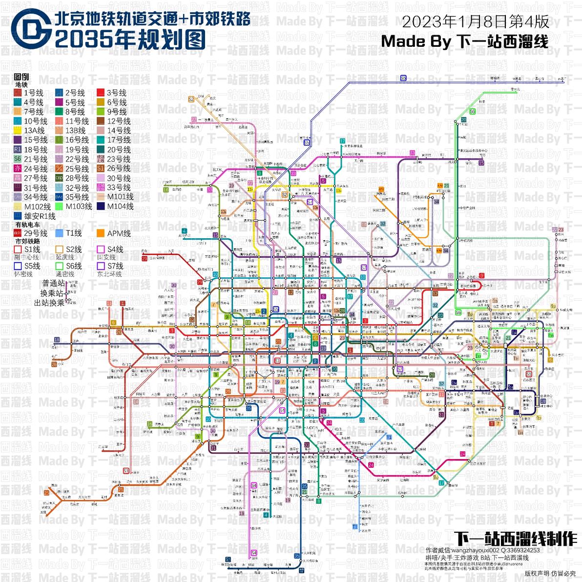 北京地铁轨道交通+市郊铁路2035年规划图 第4版 - 哔哩哔哩
