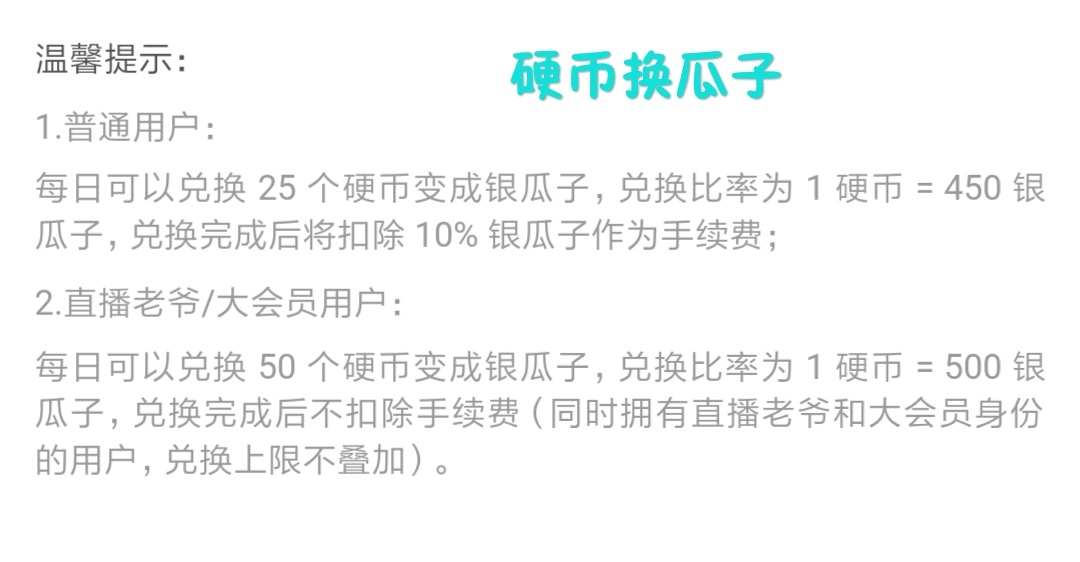 B站等级升级攻略 硬币的获取与用处