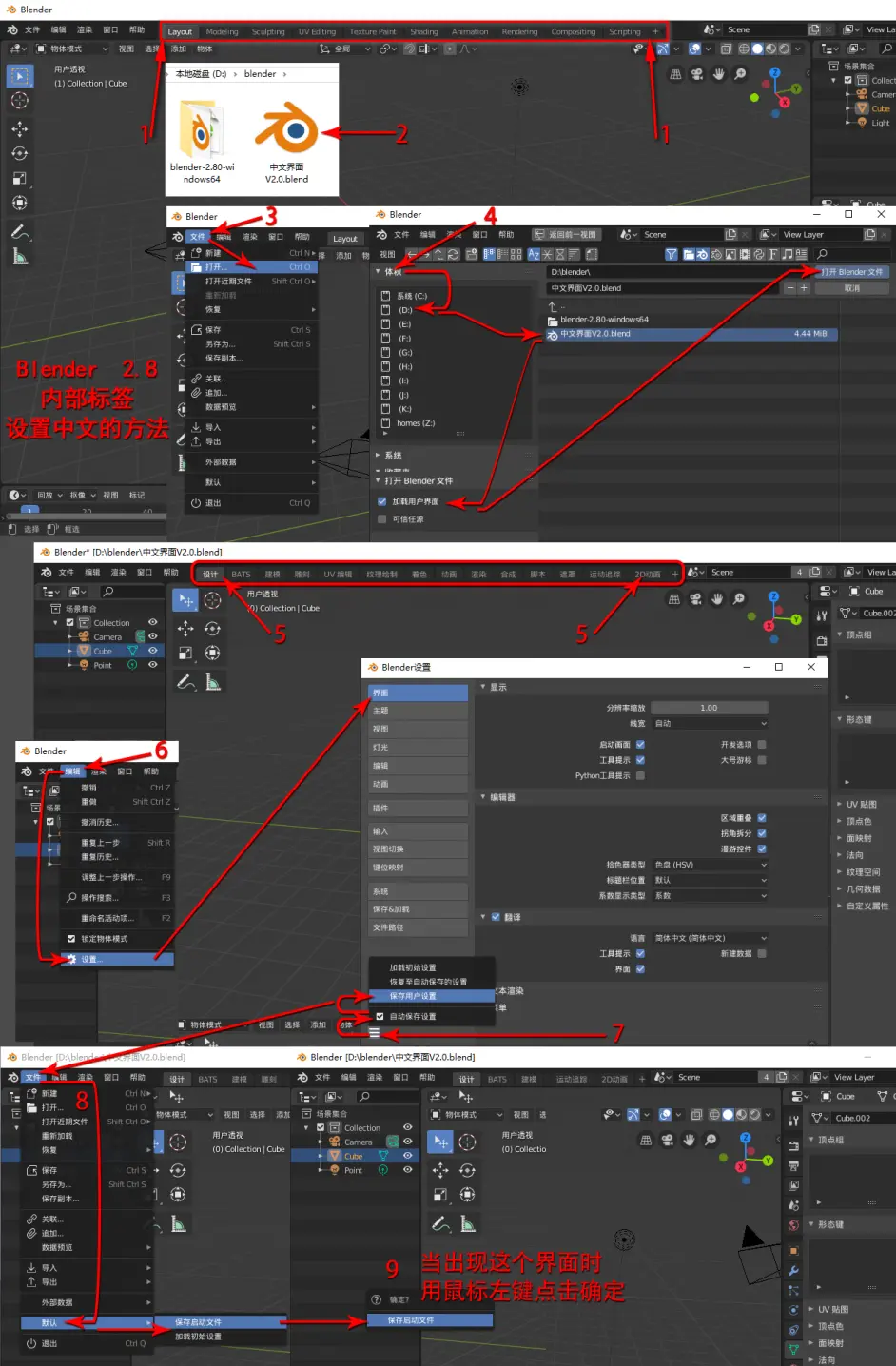 Blender 2 8 主界面和内部标签设置成中文的方法 哔哩哔哩