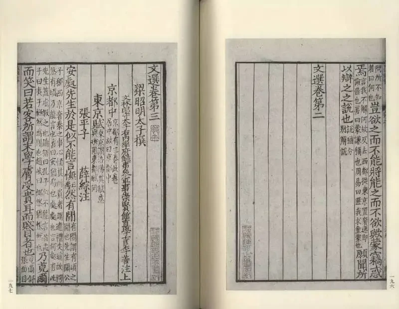 关于《昭明文选》版本的个人推荐 哔哩哔哩